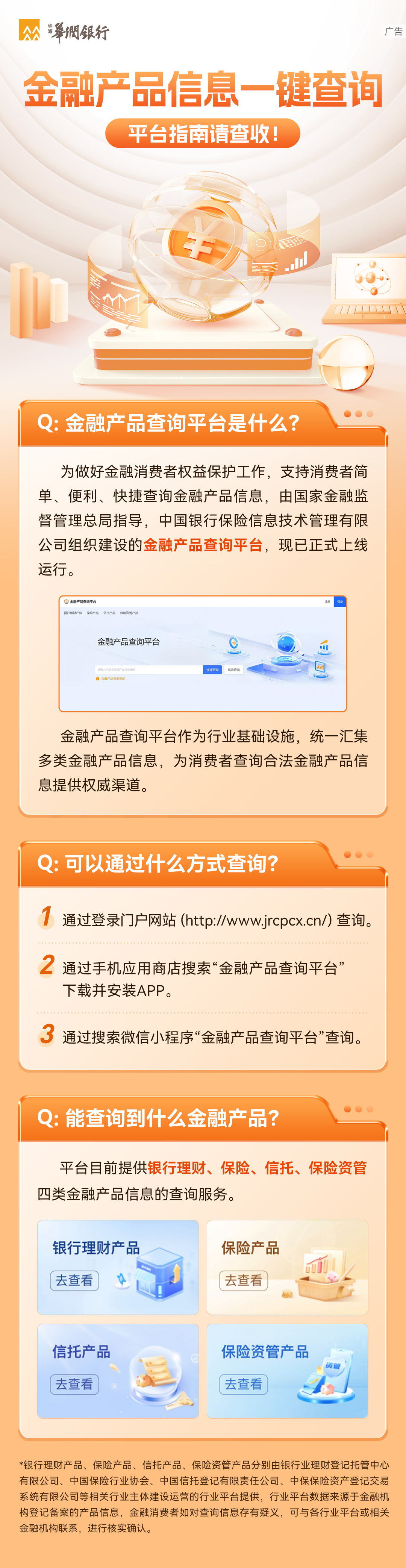 金融產(chǎn)品信息一鍵查詢(xún).jpg